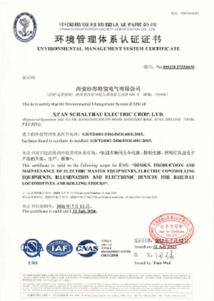 環(huán)境管理體系認(rèn)證證書-有效期至2026年7月11日.png