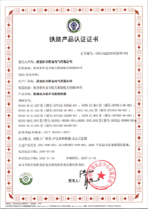 CRCC證書-2022(機(jī)車+動(dòng)車）_頁(yè)面_1.png